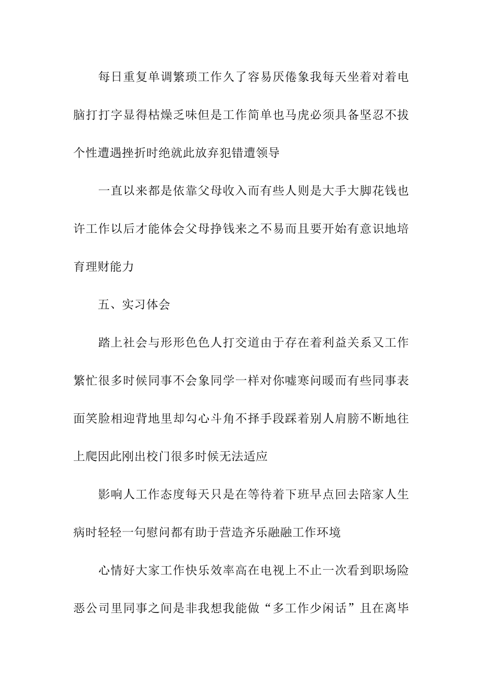 行政文员的实习周记_第3页