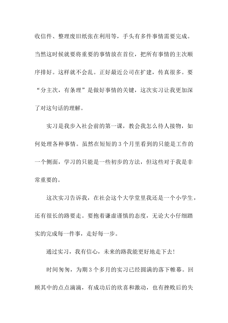 行政文员实习个人自我鉴定_第2页