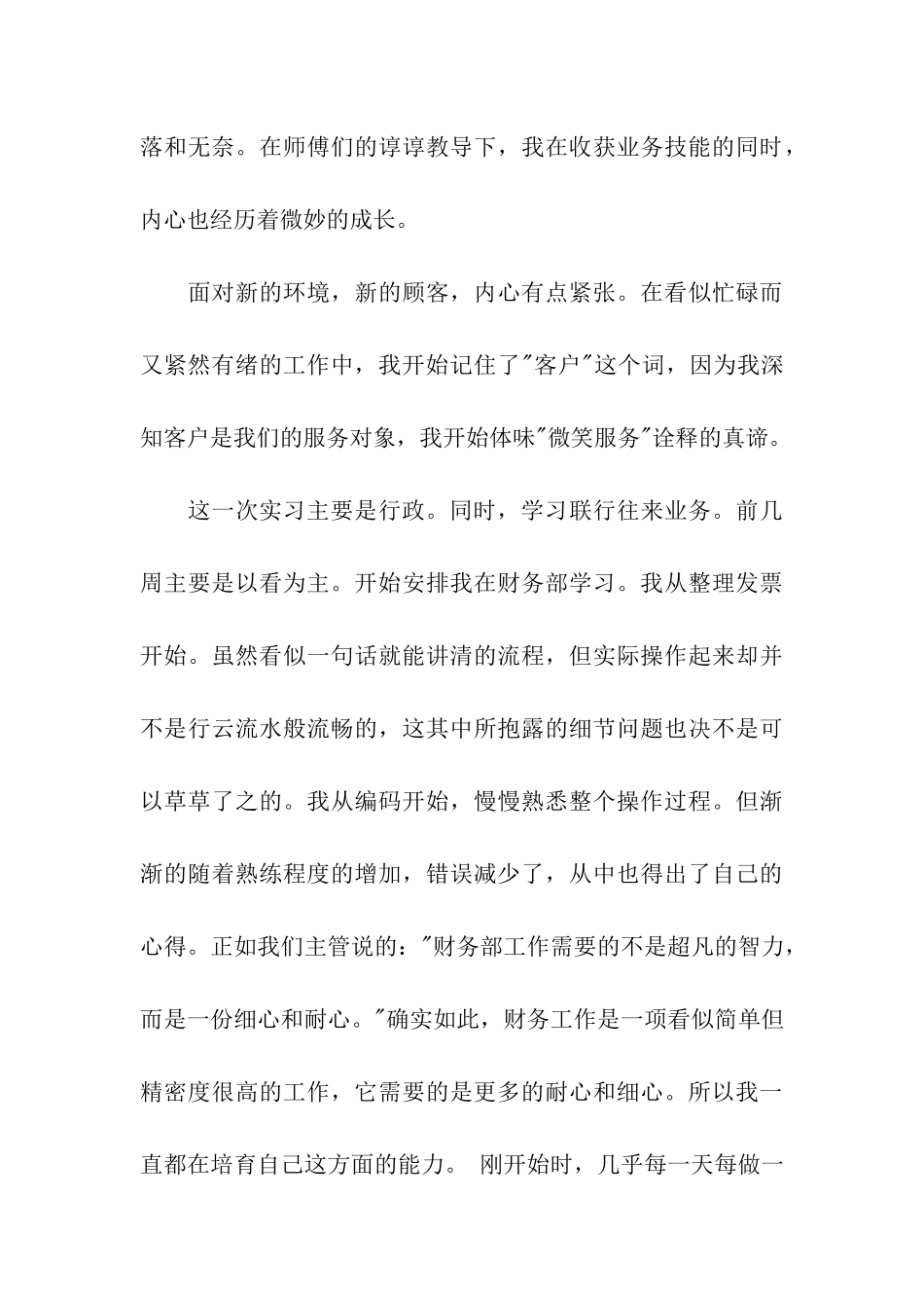 行政文员实习个人自我鉴定_第3页