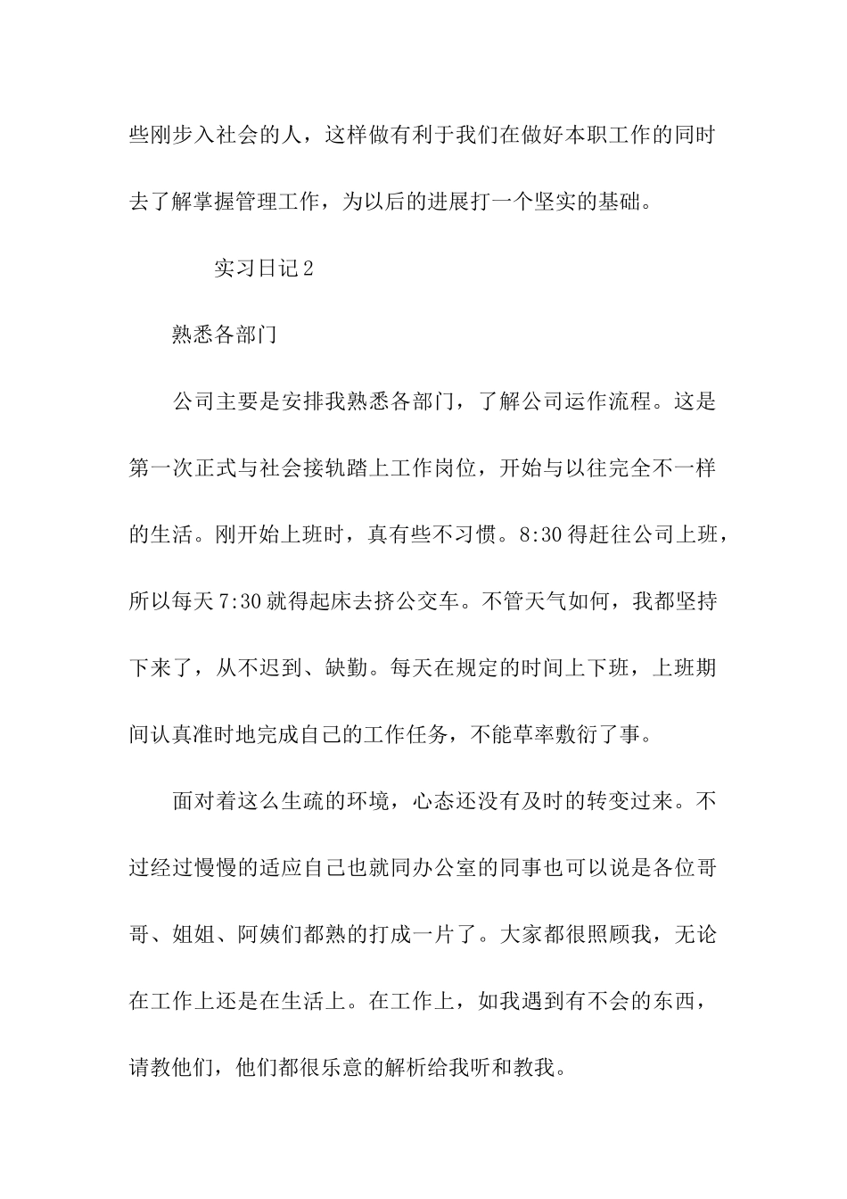 行政文员实习日记25篇_第2页