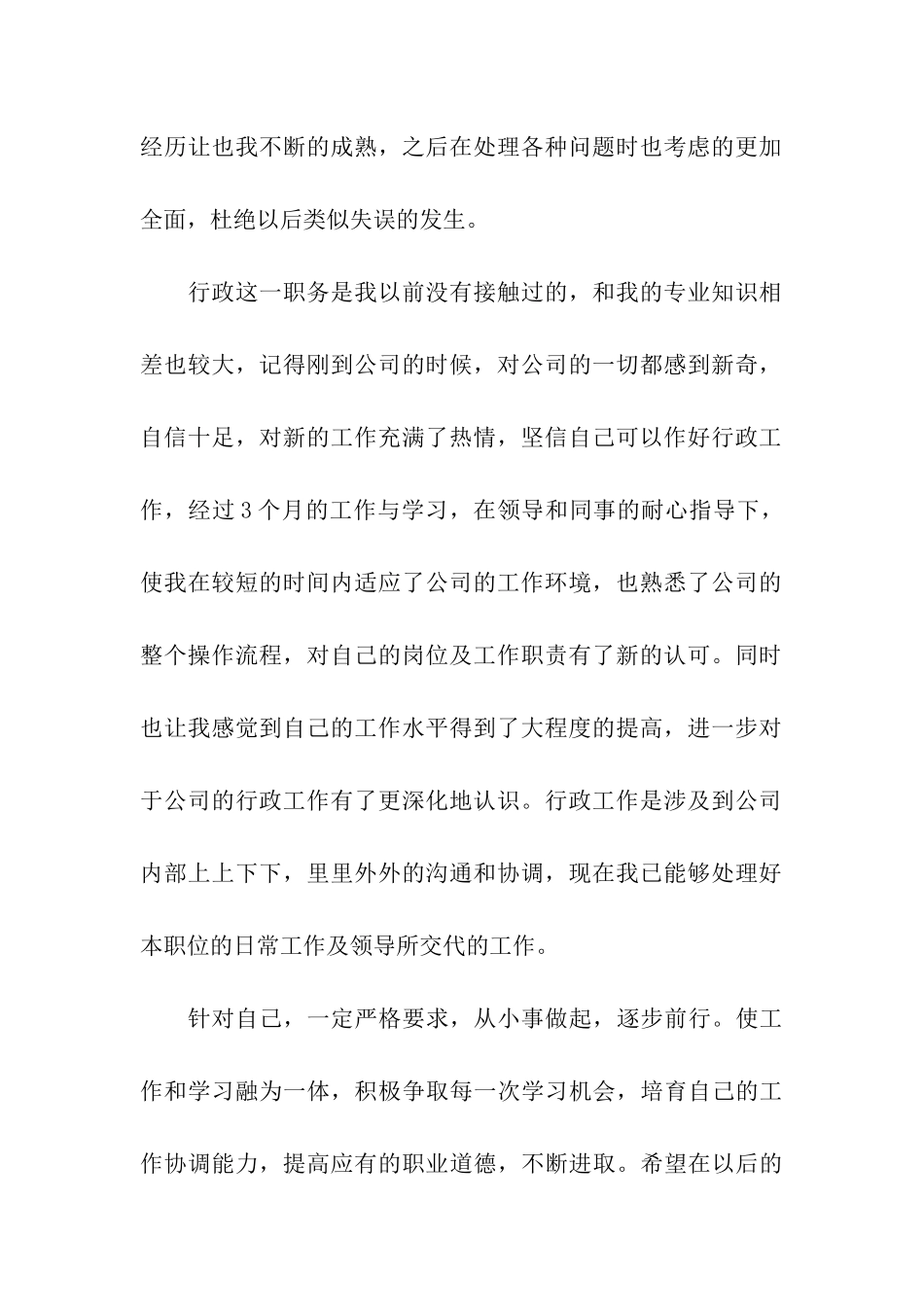 行政文员试用工的转正申请书范文_第2页