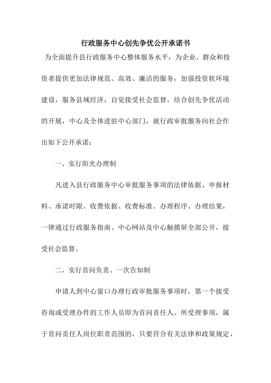 行政服务中心创先争优公开承诺书_第1页