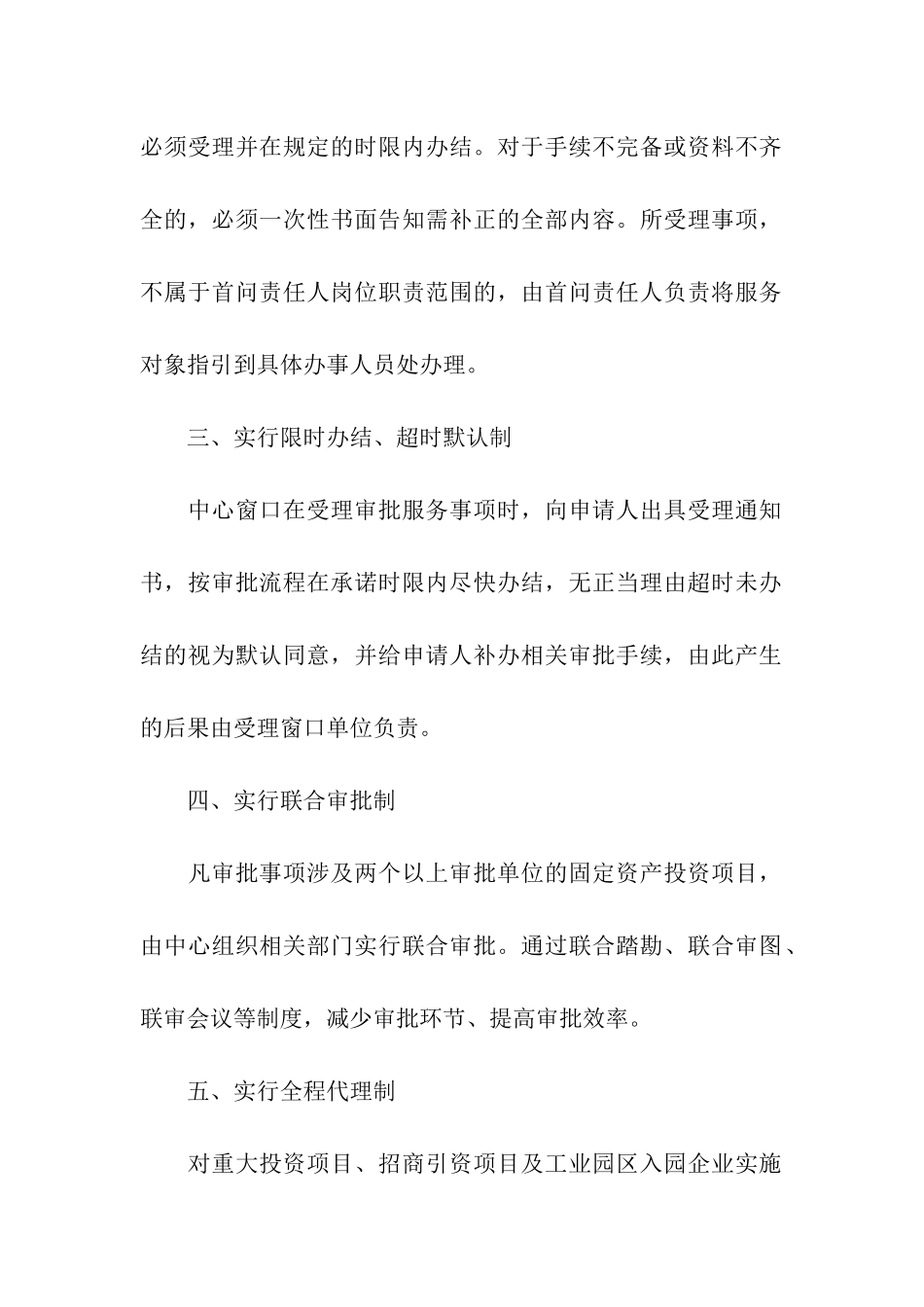 行政服务中心创先争优公开承诺书_第2页