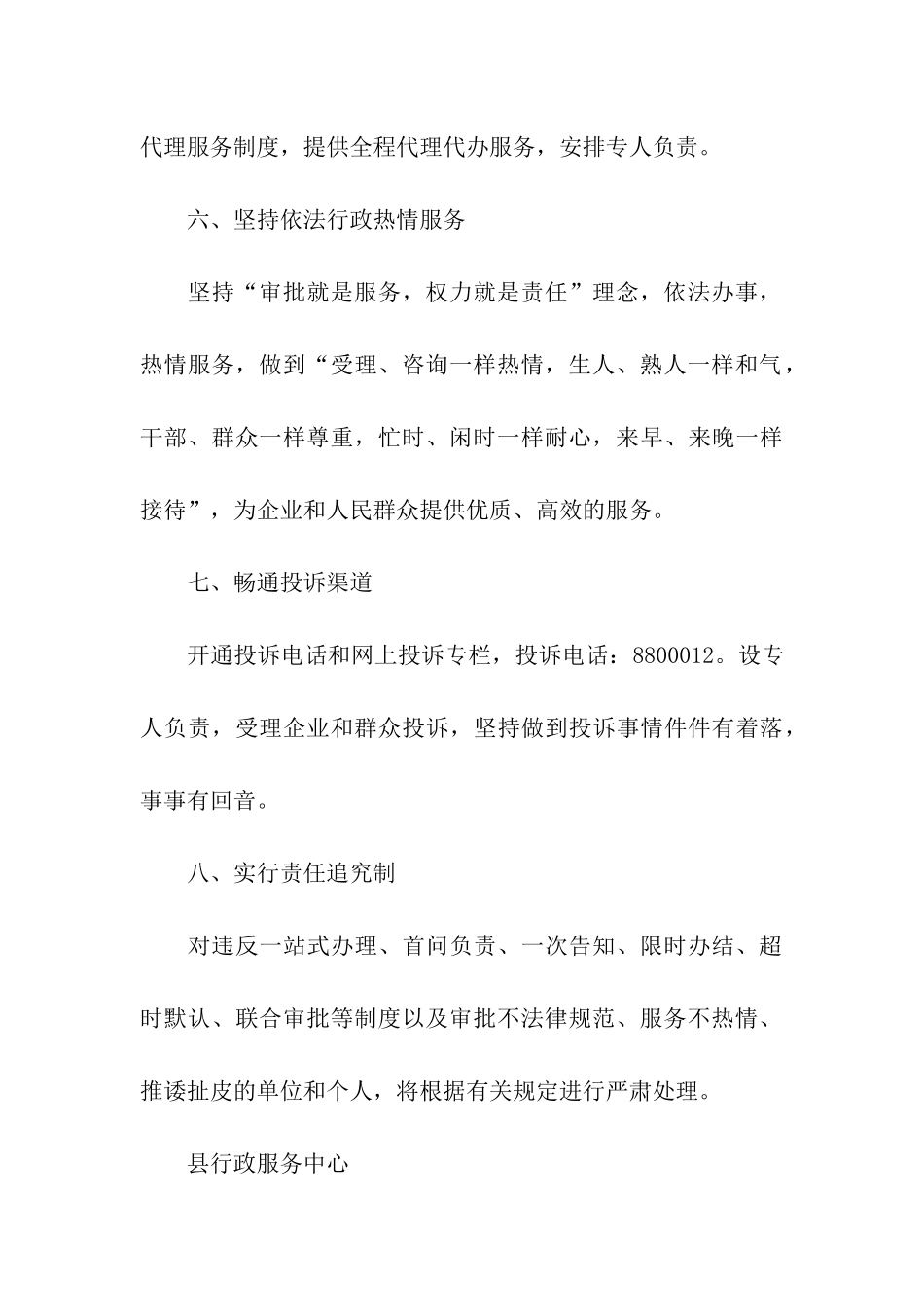 行政服务中心创先争优公开承诺书_第3页