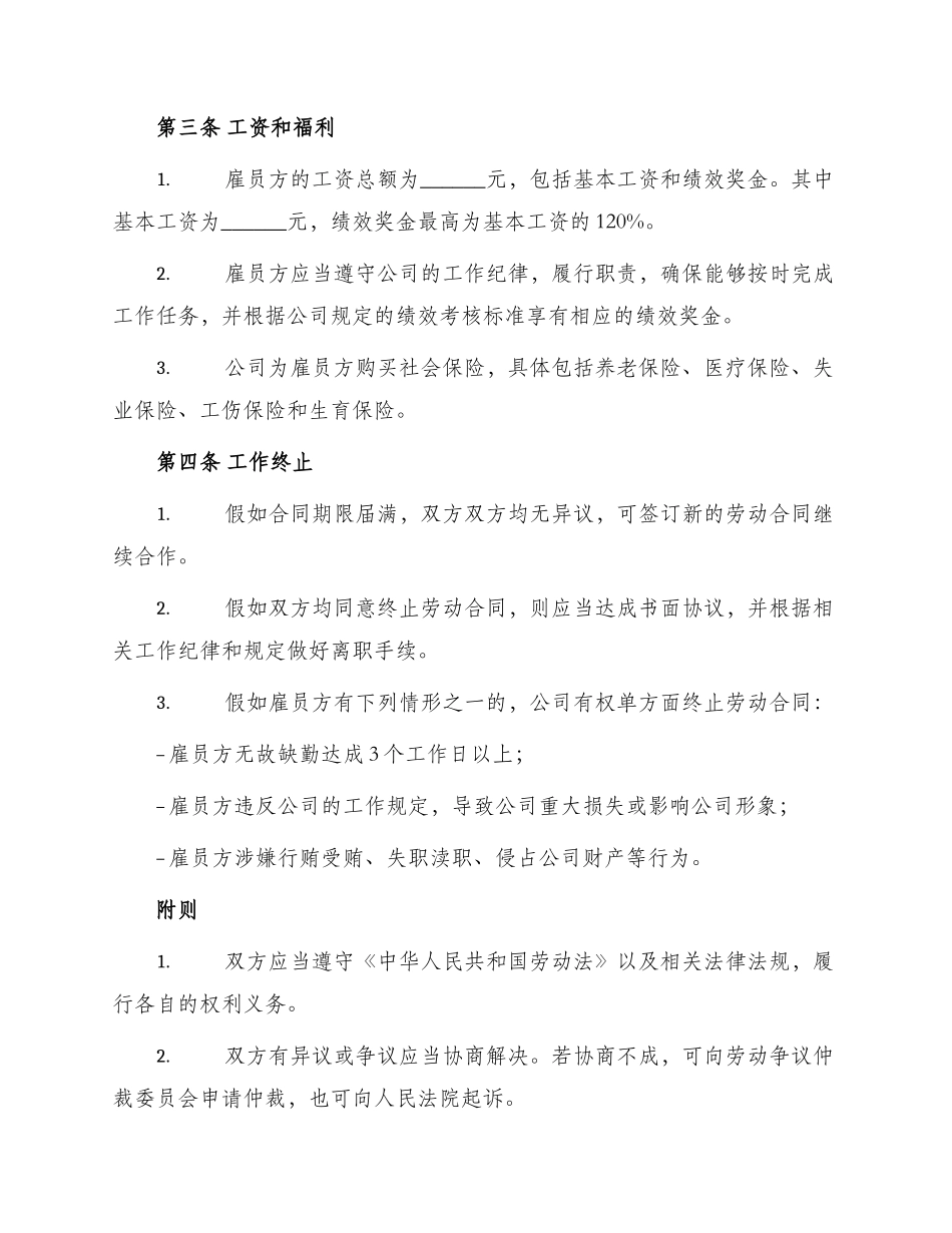 行政文秘劳动合同协议书_第2页