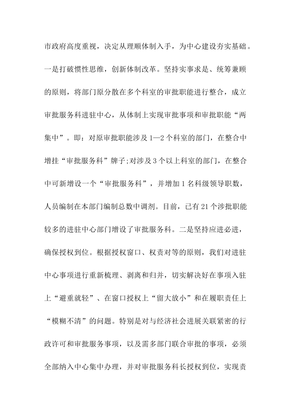 行政服务中心的申报材料_第2页