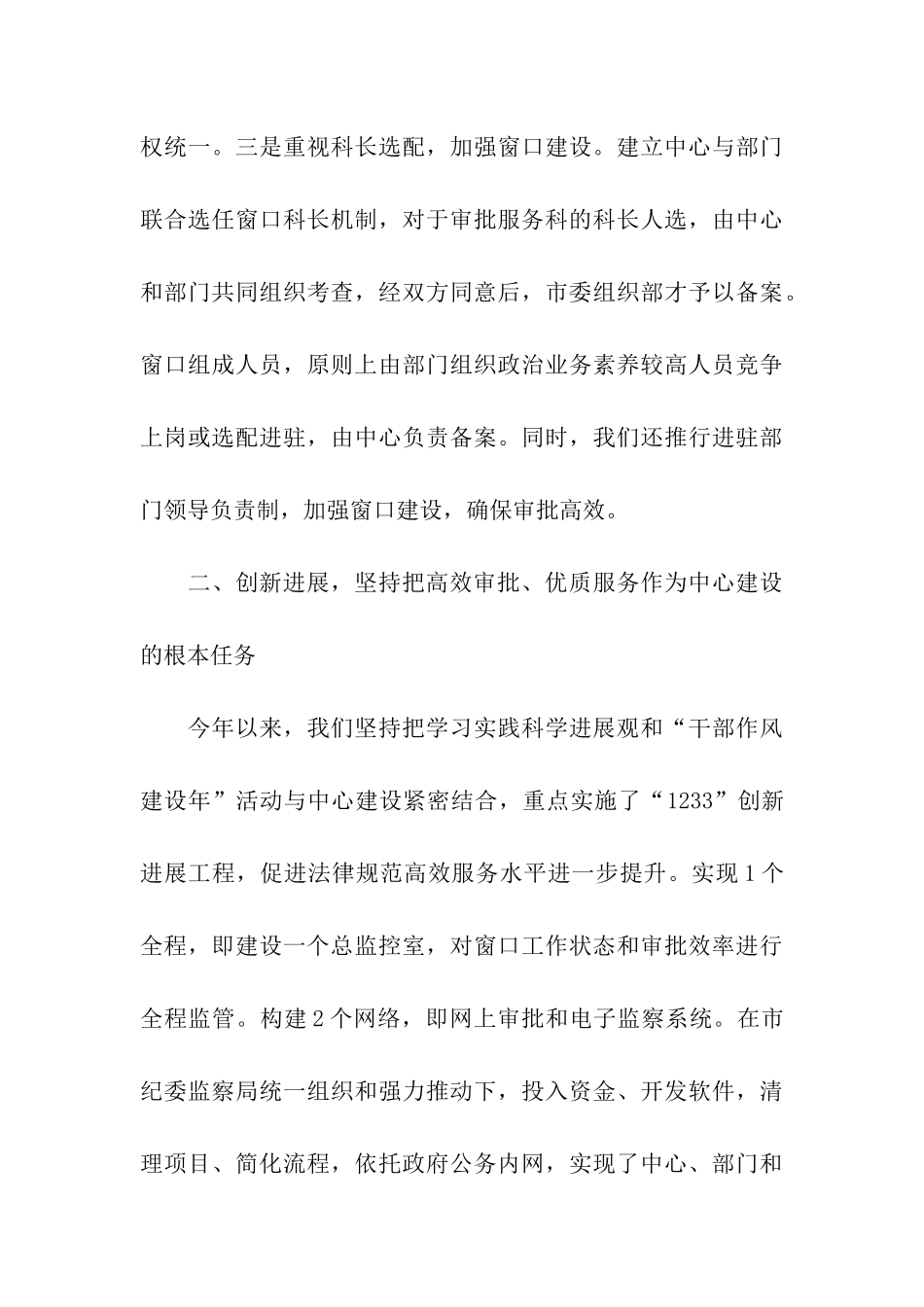 行政服务中心的申报材料_第3页