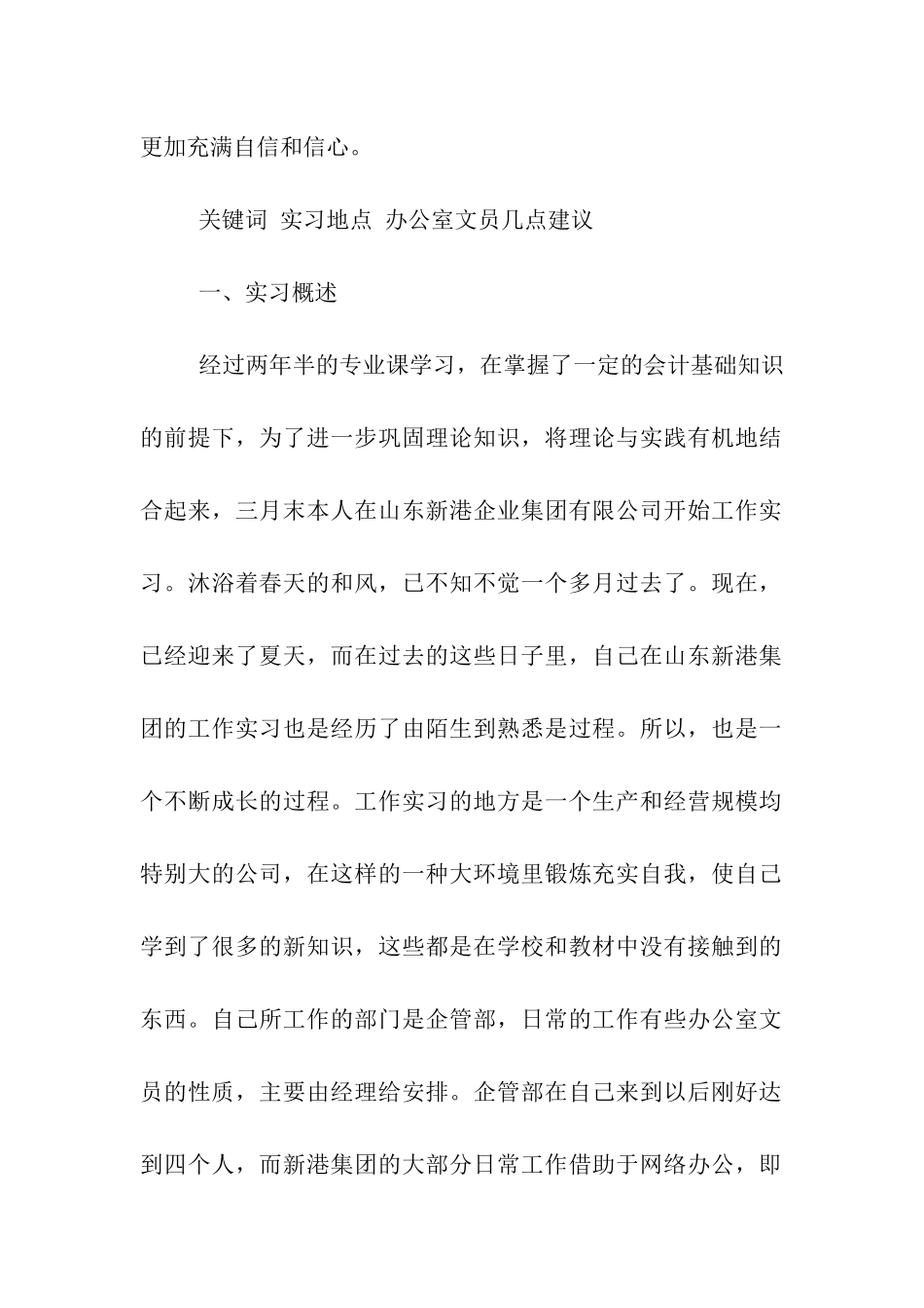 行政管理专业大学生公司社会实践报告_第2页