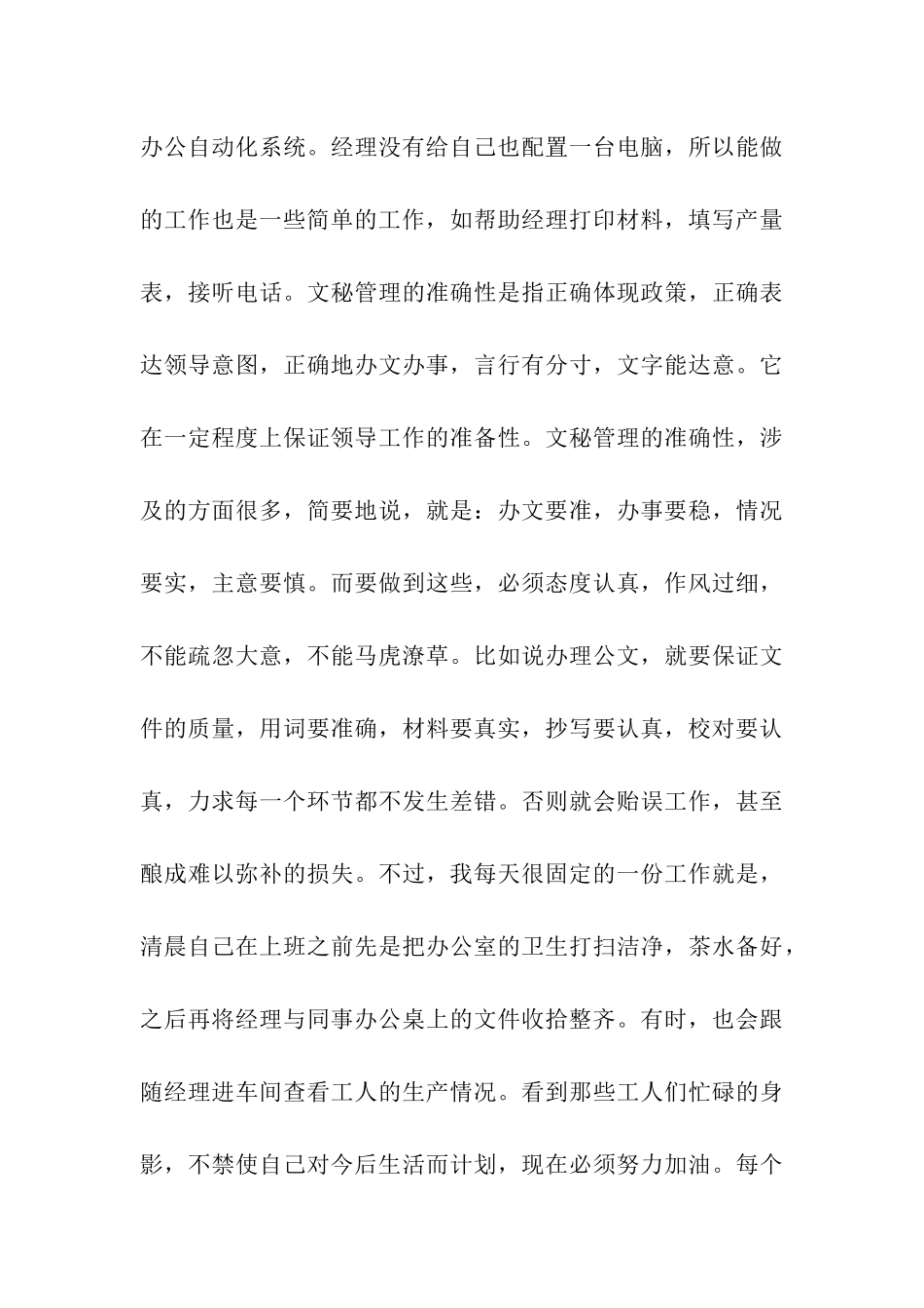 行政管理专业大学生公司社会实践报告_第3页