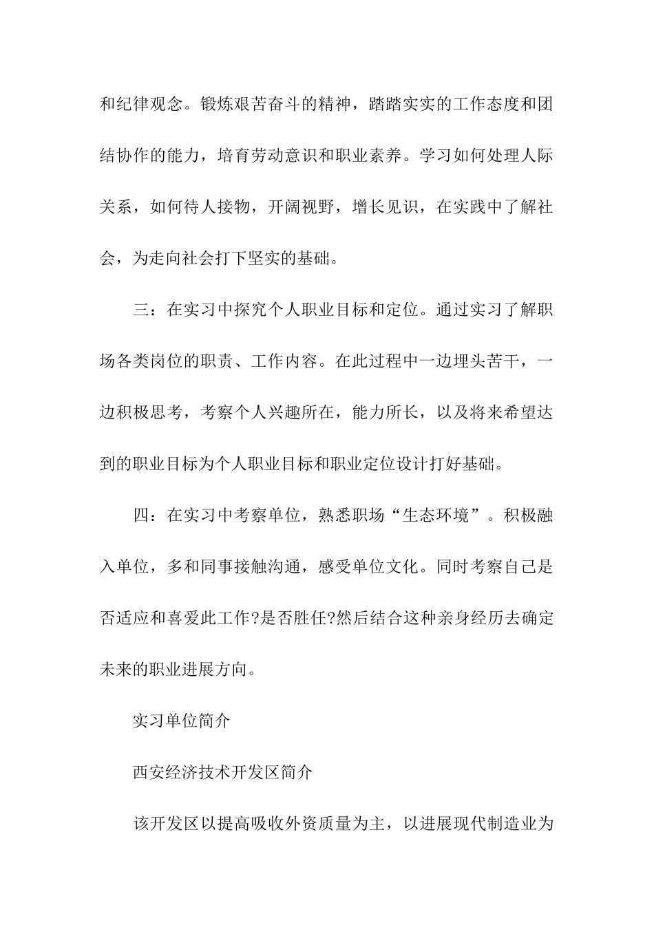 行政管理专业大学生实习报告范文_第2页