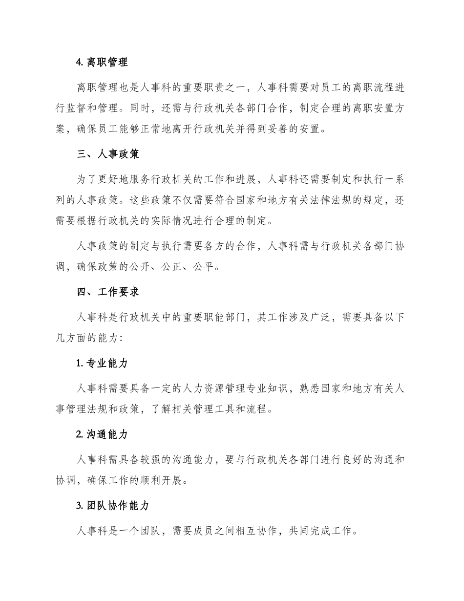 行政机关人事科职责_第2页