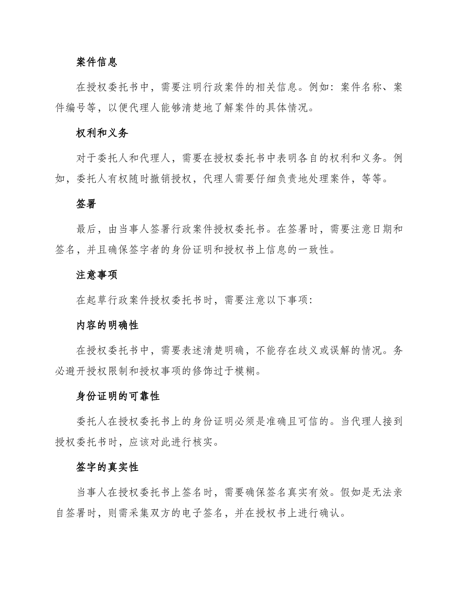 行政案件授权委托书_第2页