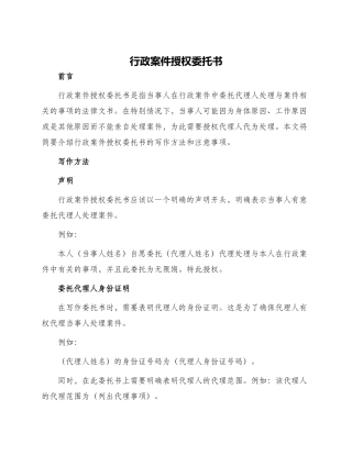 行政案件授权委托书