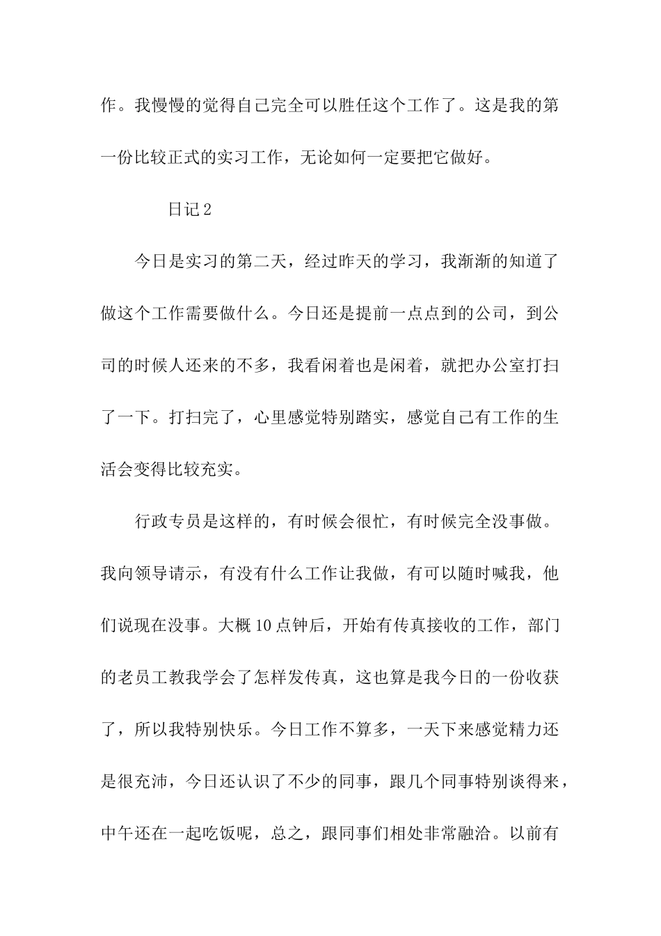 行政管理专业实习日记_第2页