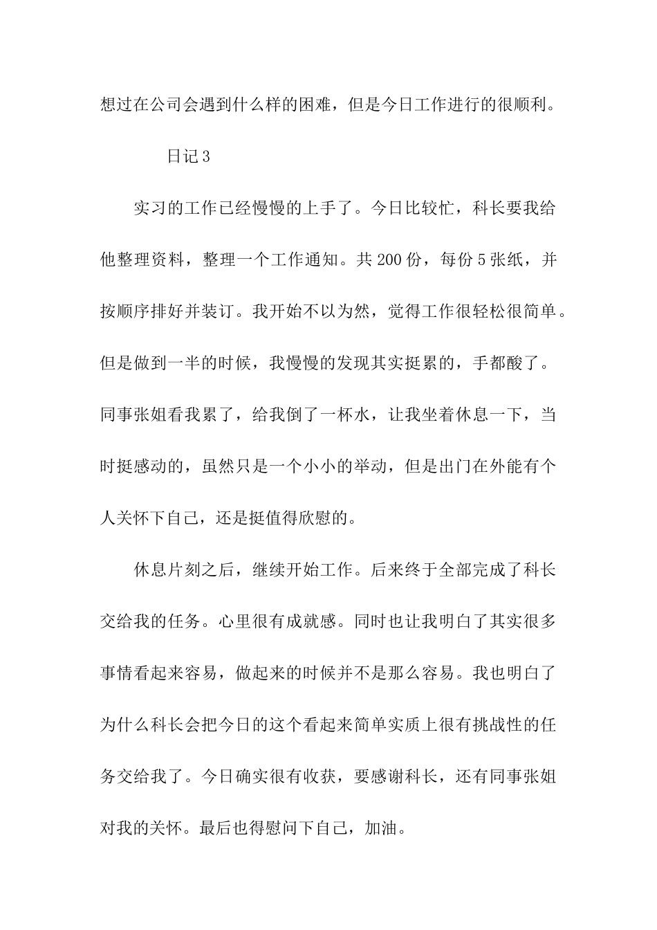 行政管理专业实习日记_第3页