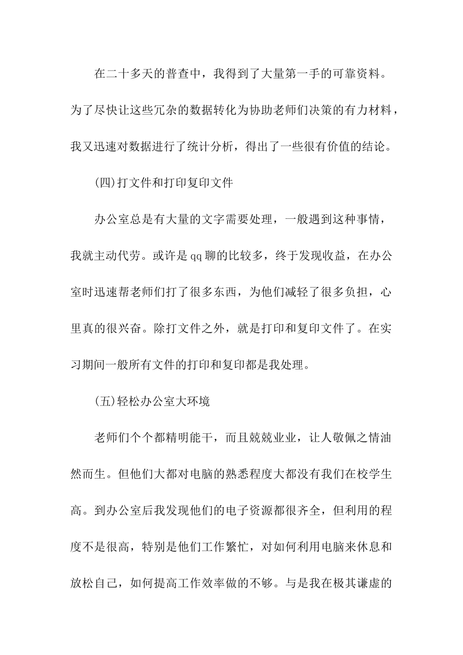 行政管理专业大学生实习报告_第2页