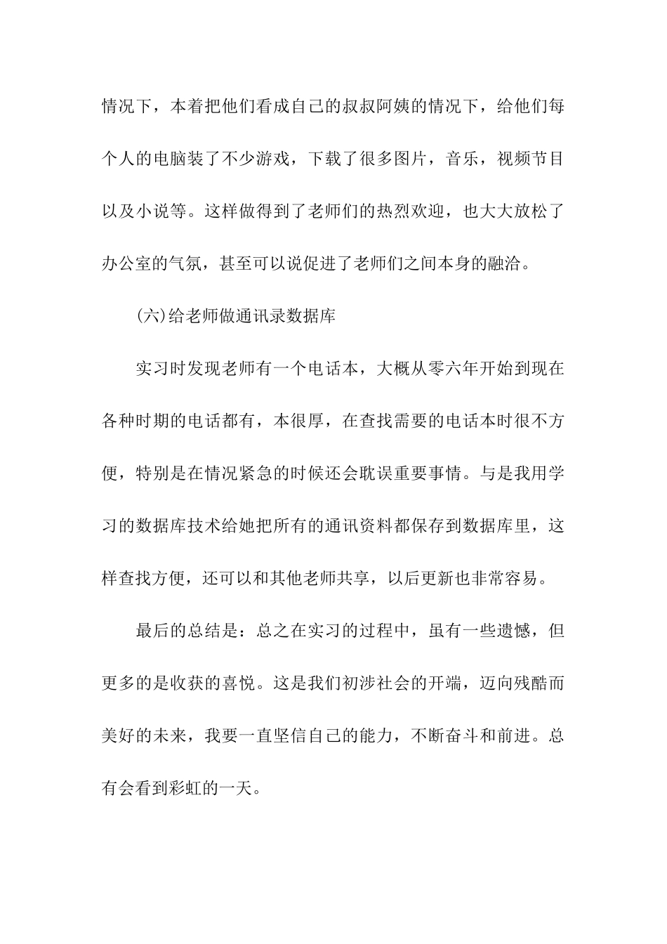 行政管理专业大学生实习报告_第3页