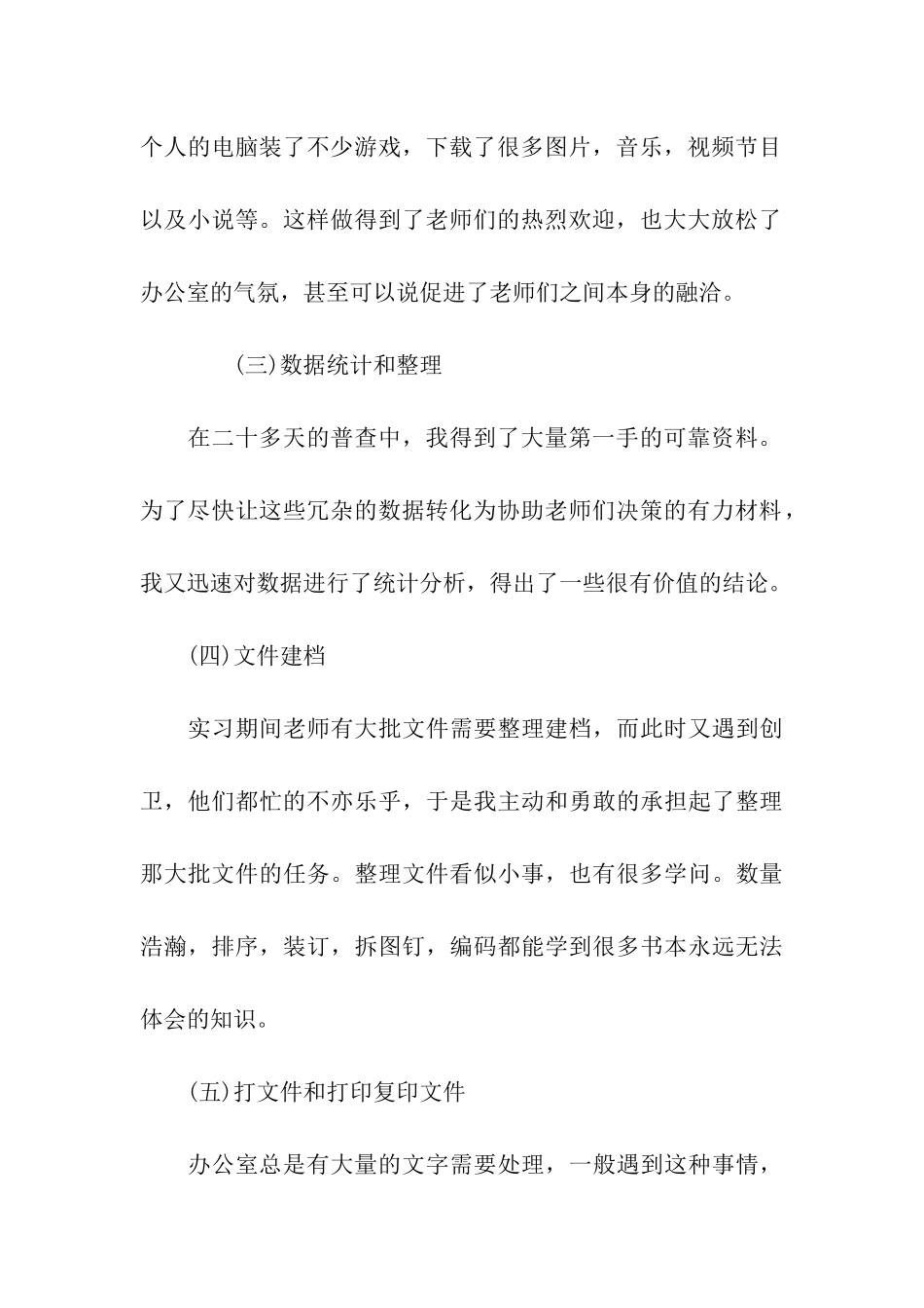 行政管理专业大学生实习总结范文_第2页