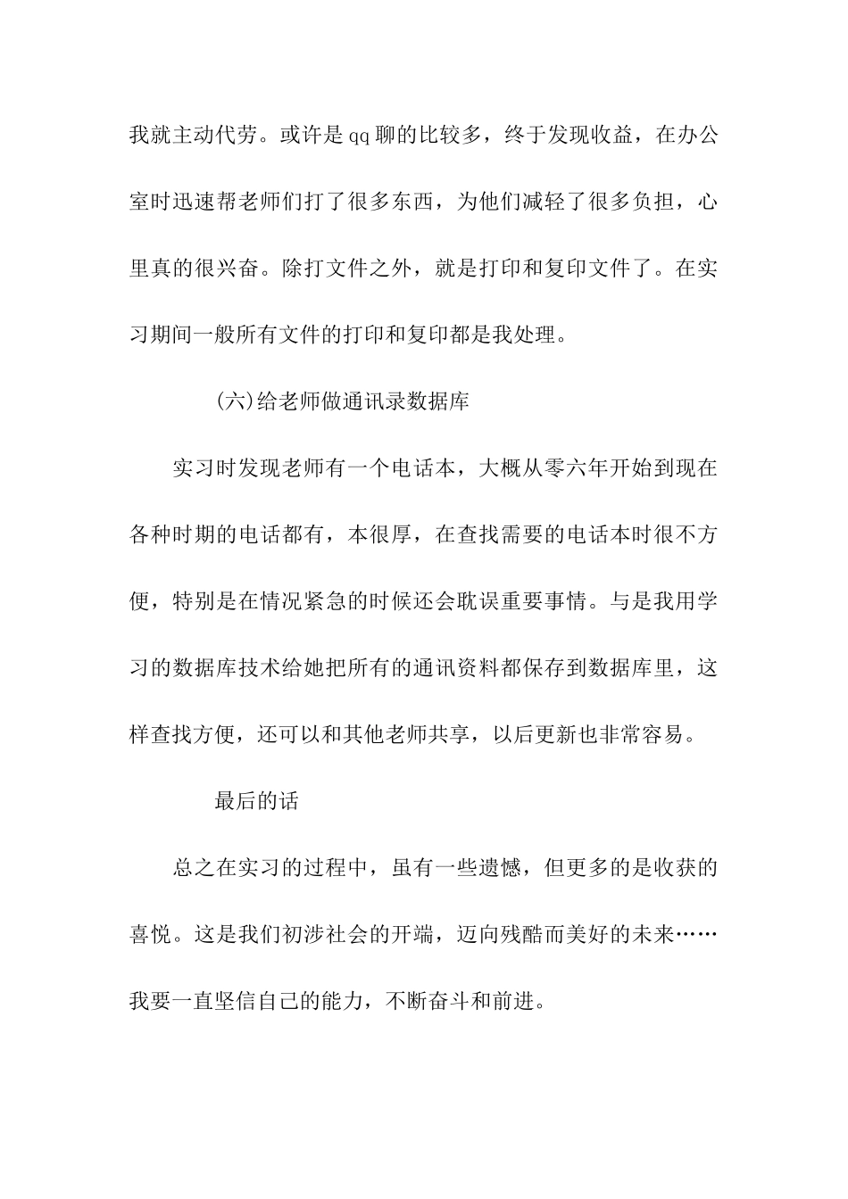 行政管理专业大学生实习总结范文_第3页