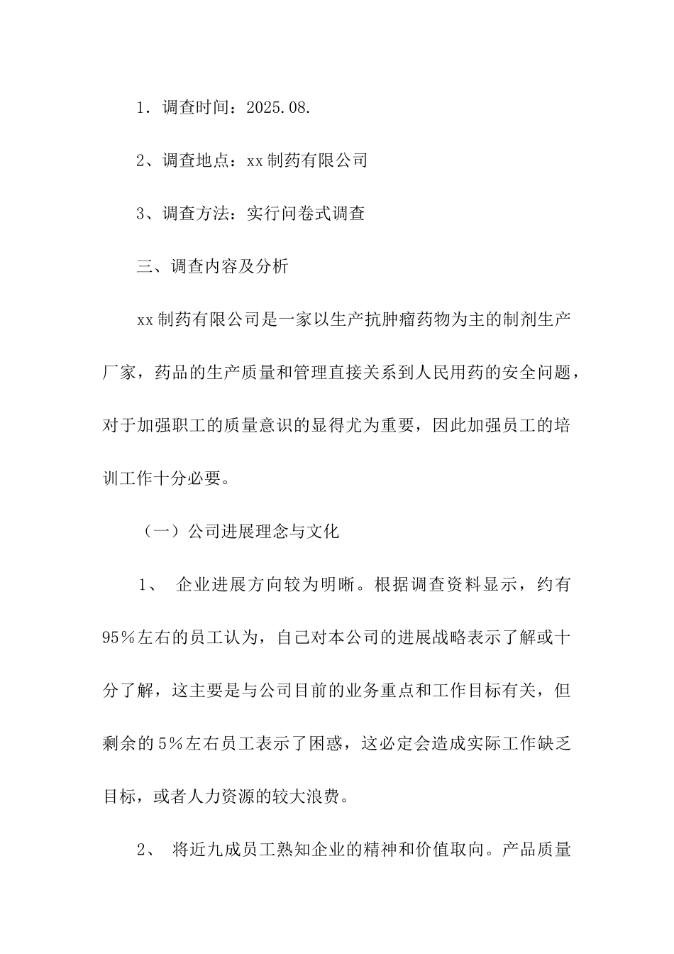 行政管理专业社会调查报告范例_第3页