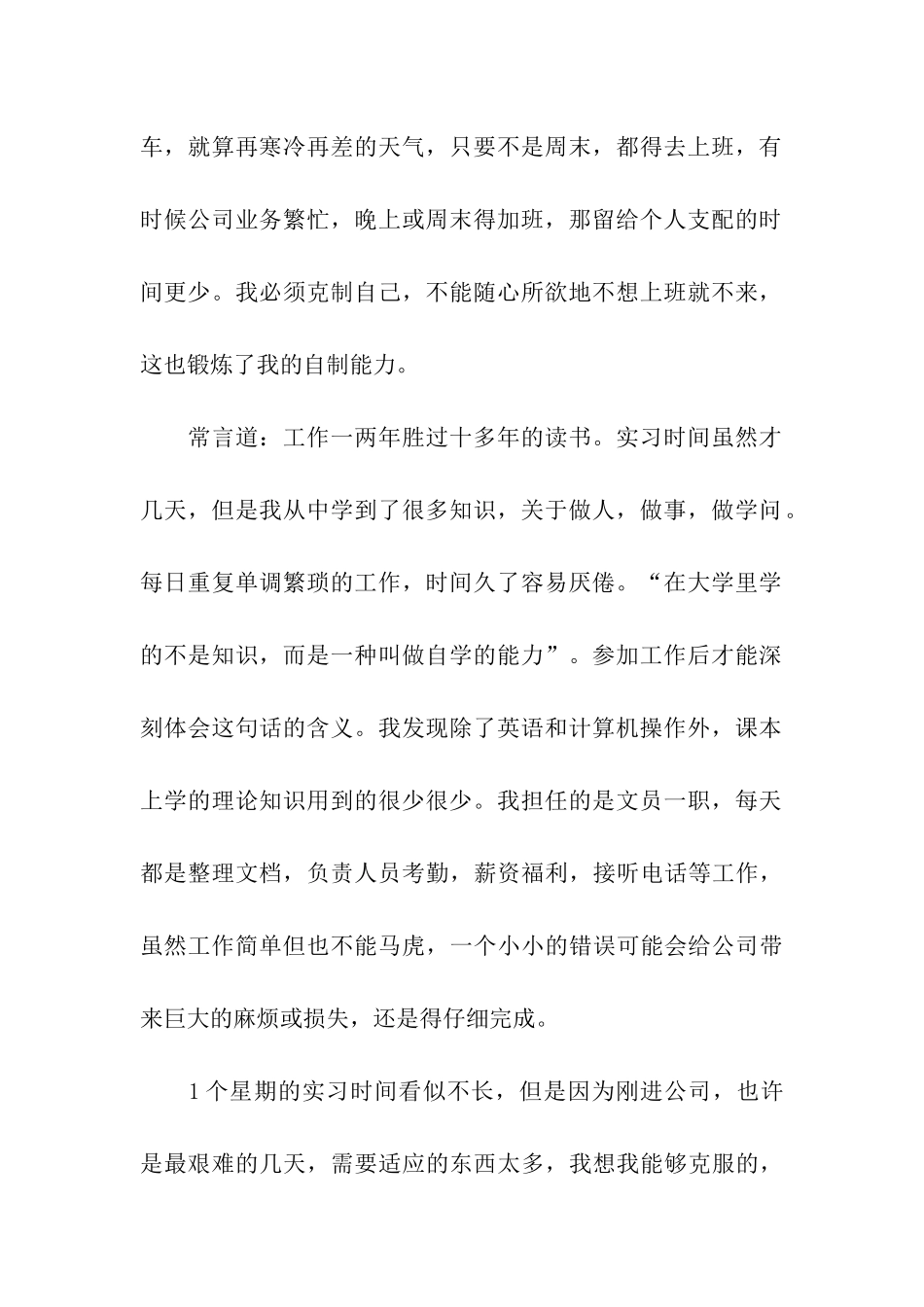 行政管理文员实习周记精选5篇_第2页