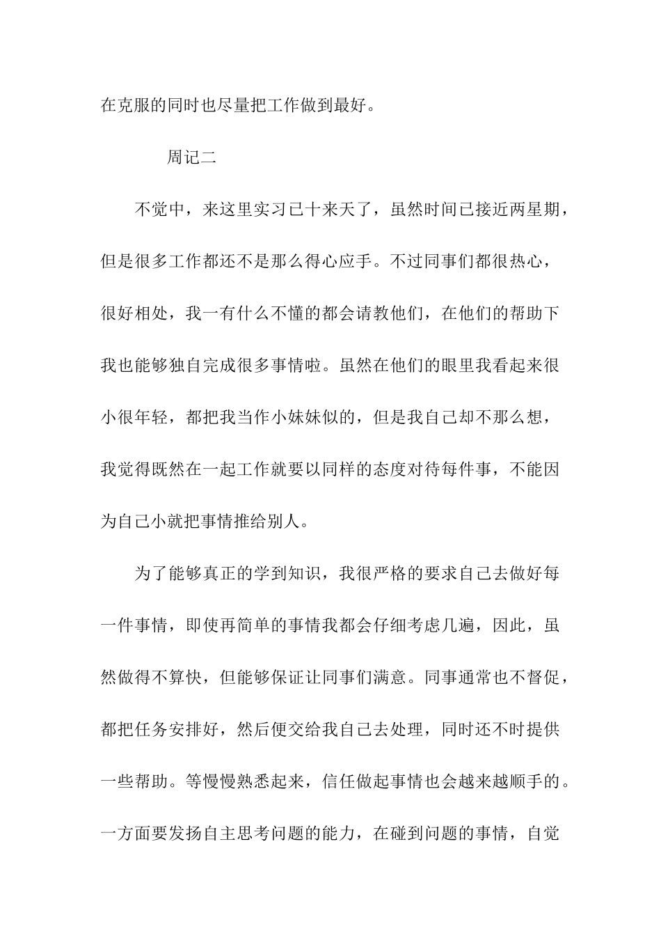 行政管理文员实习周记精选5篇_第3页