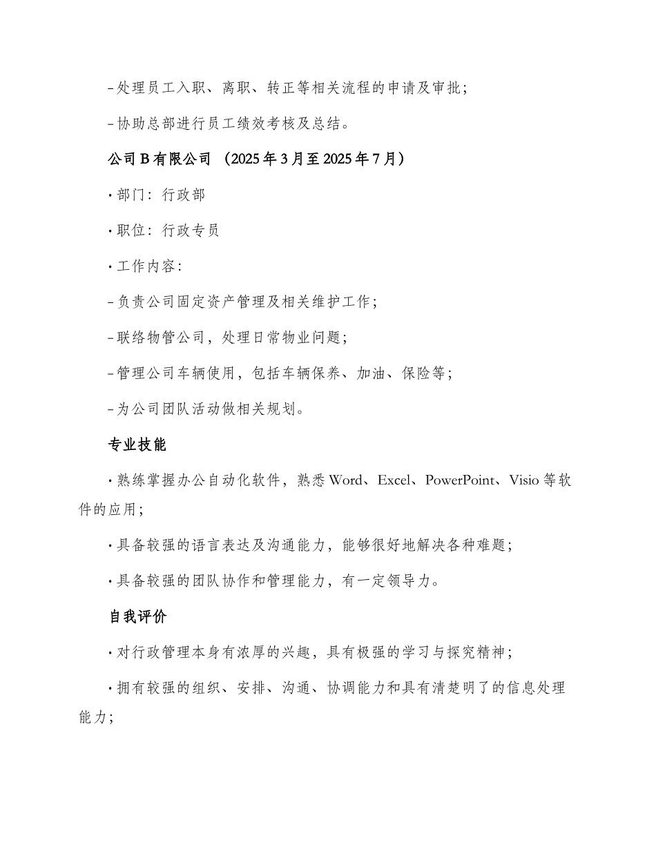 行政管理工作求职简历_第2页