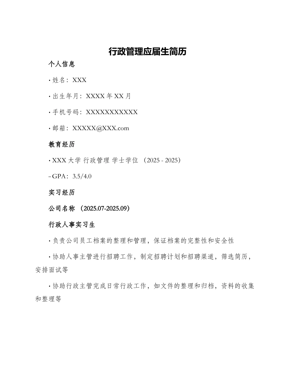 行政管理应届生简历_第1页