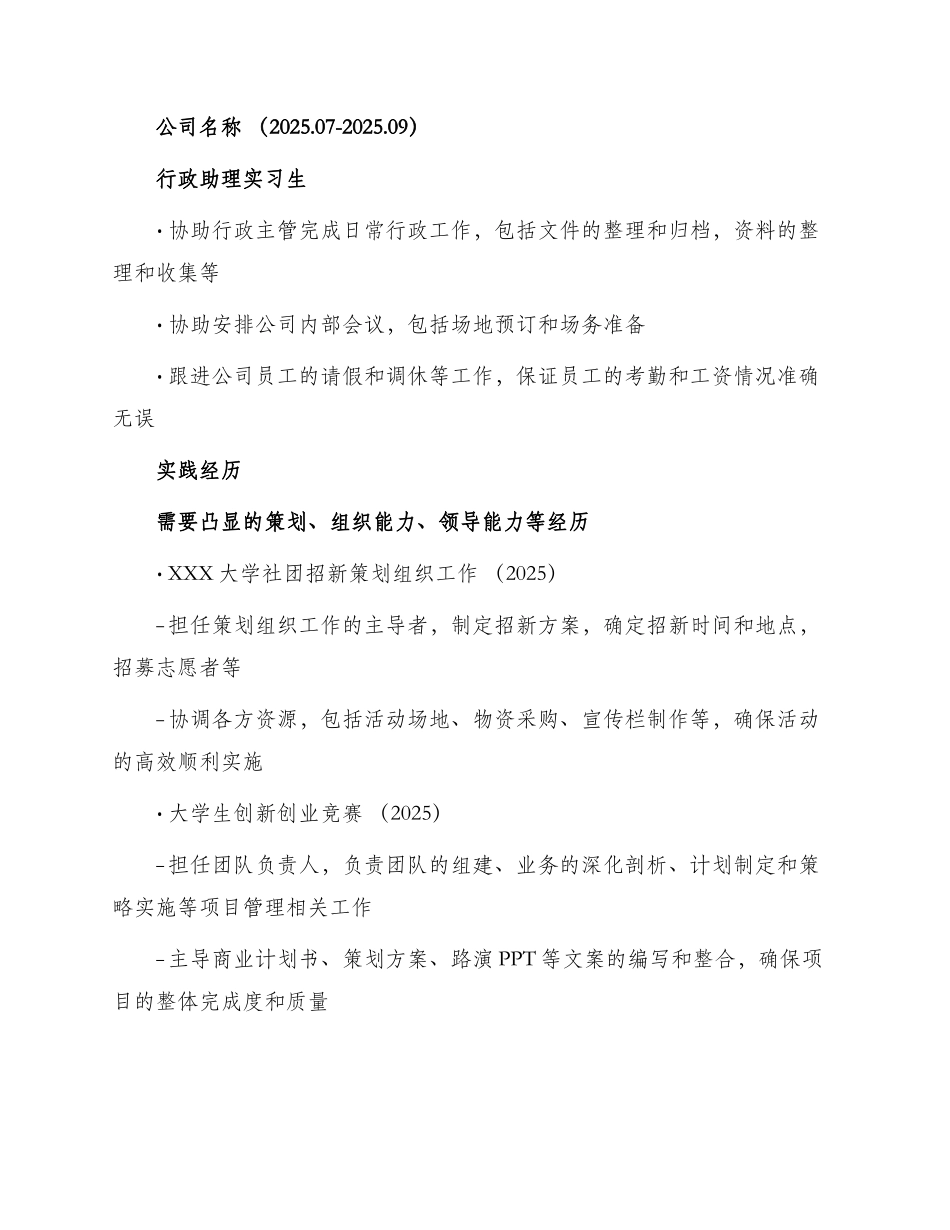 行政管理应届生简历_第2页