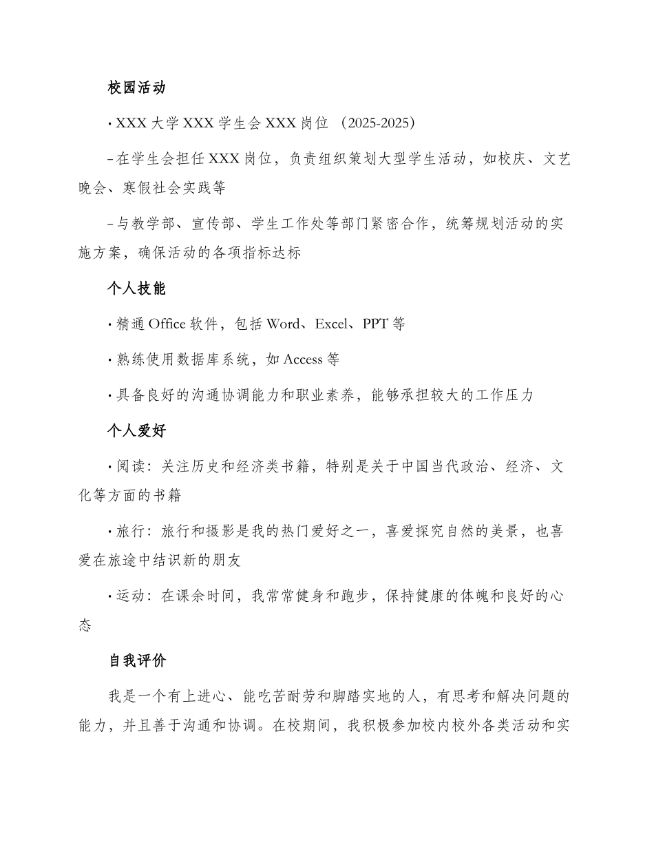 行政管理应届生简历_第3页