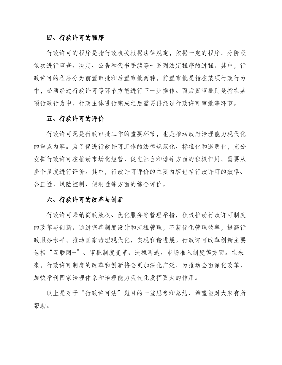 行政许可法题目_第2页