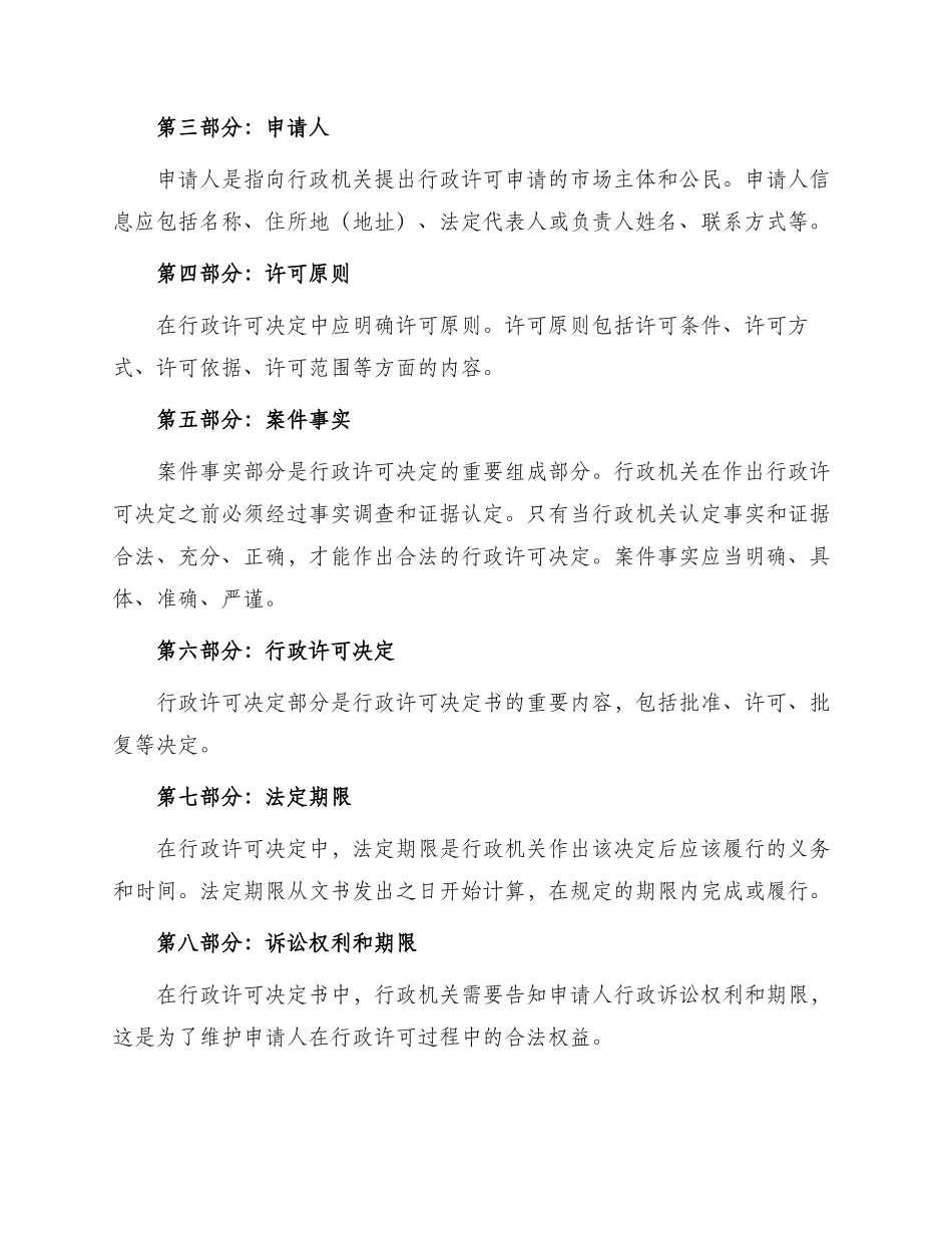 行政许可法律文书_第2页