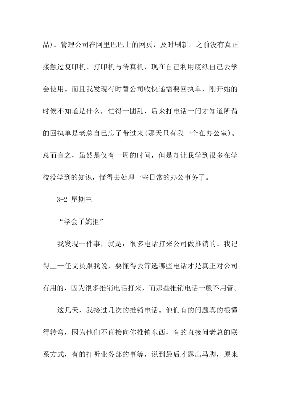 行政管理文员实习周记范本_第2页