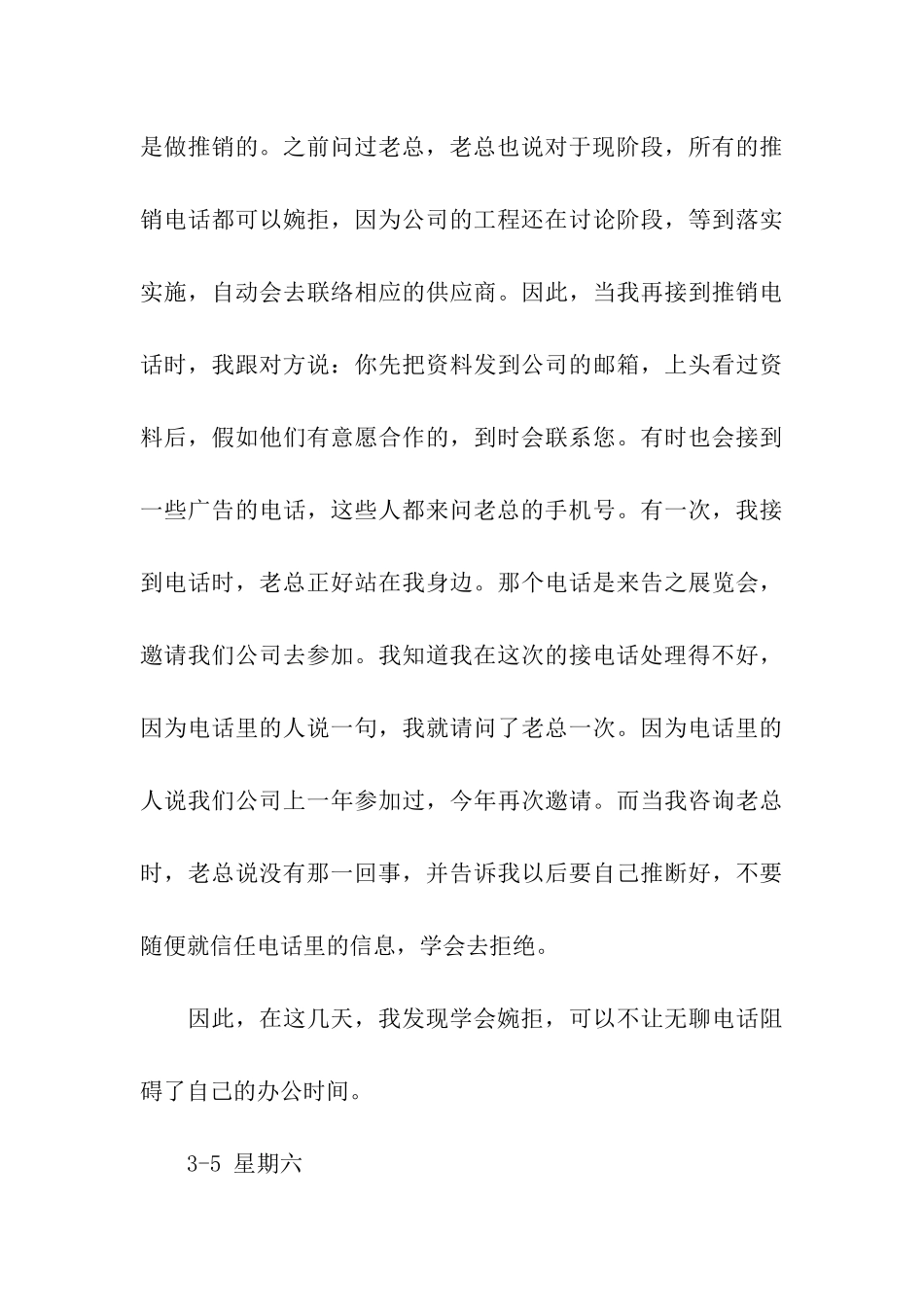 行政管理文员实习周记范本_第3页