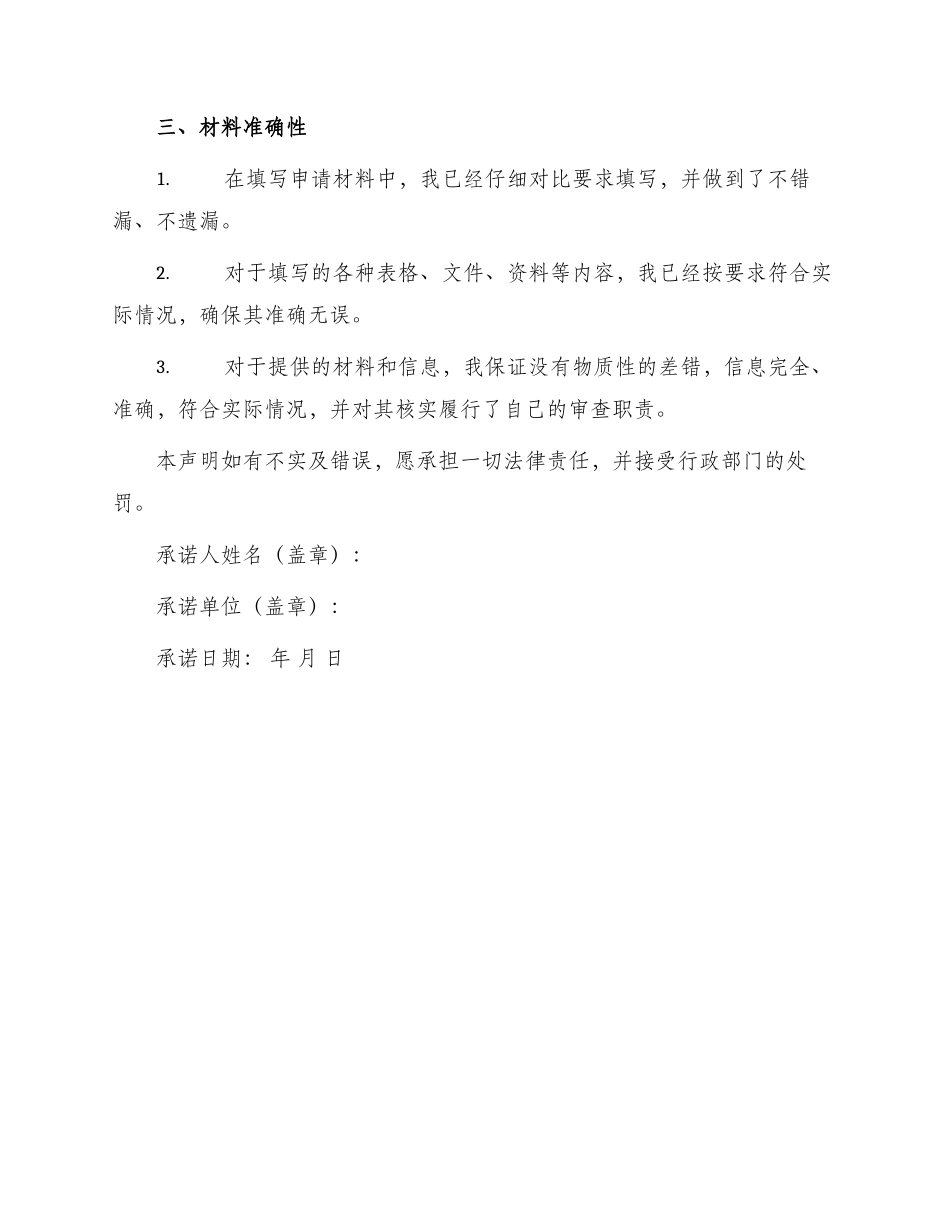 行政许可申请材料真实性承诺书_第2页
