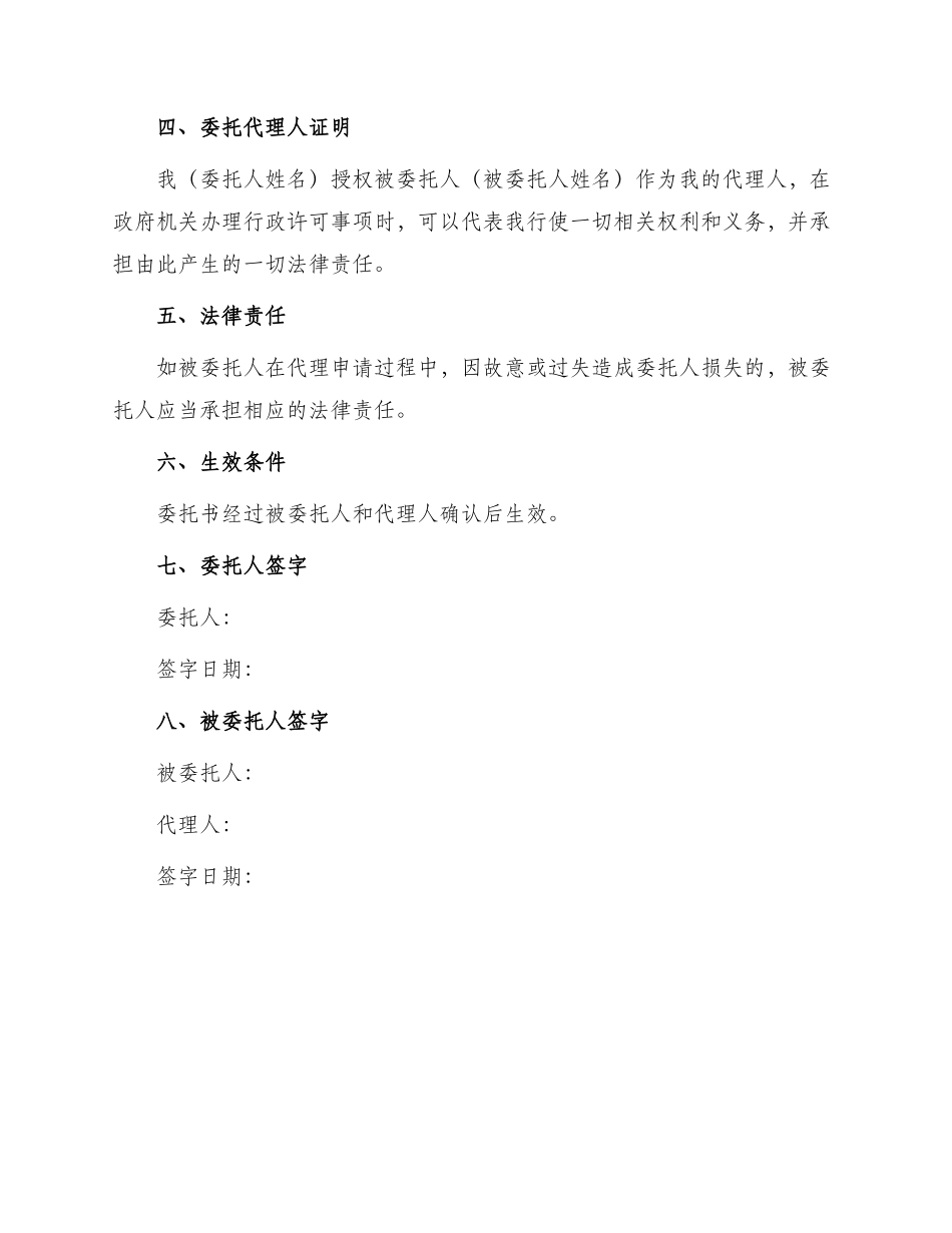 行政许可申请委托书_第2页