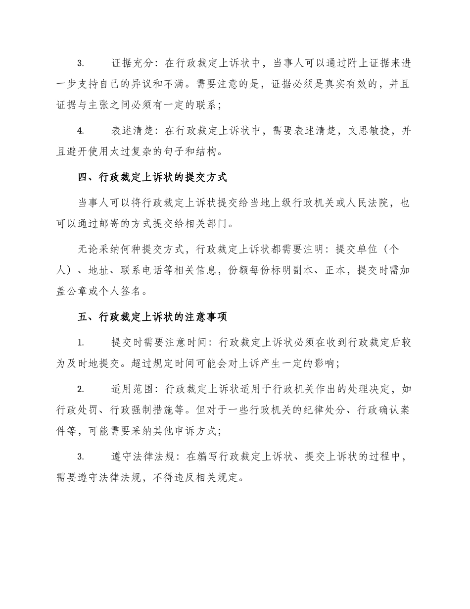 行政裁定上诉状实用_第2页