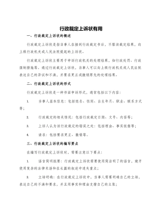 行政裁定上诉状实用
