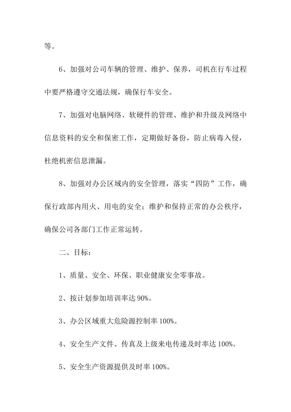 行政部人员安全生产目标责任书范文-责任书-_第2页