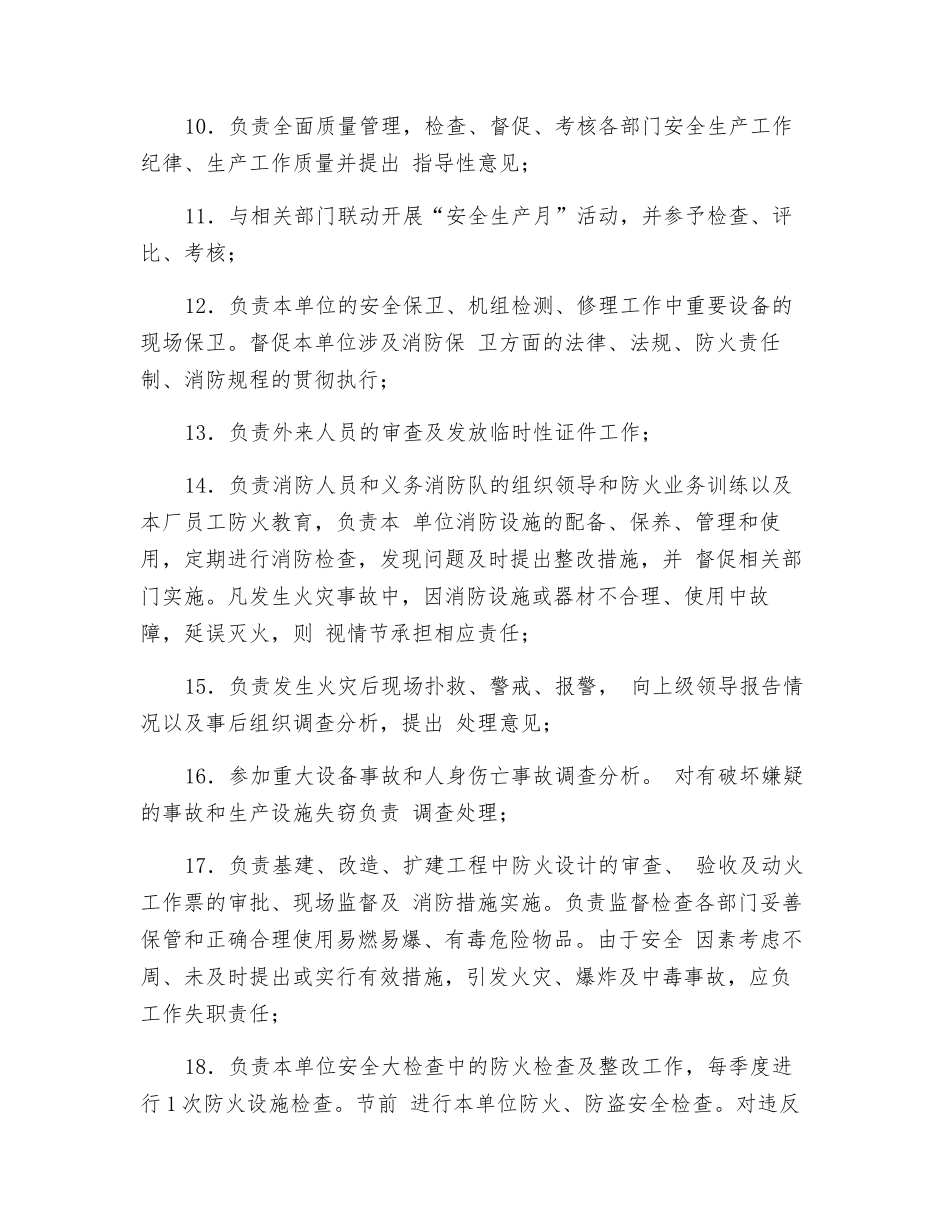 行政部主任(副主任)安全生产职责_第2页