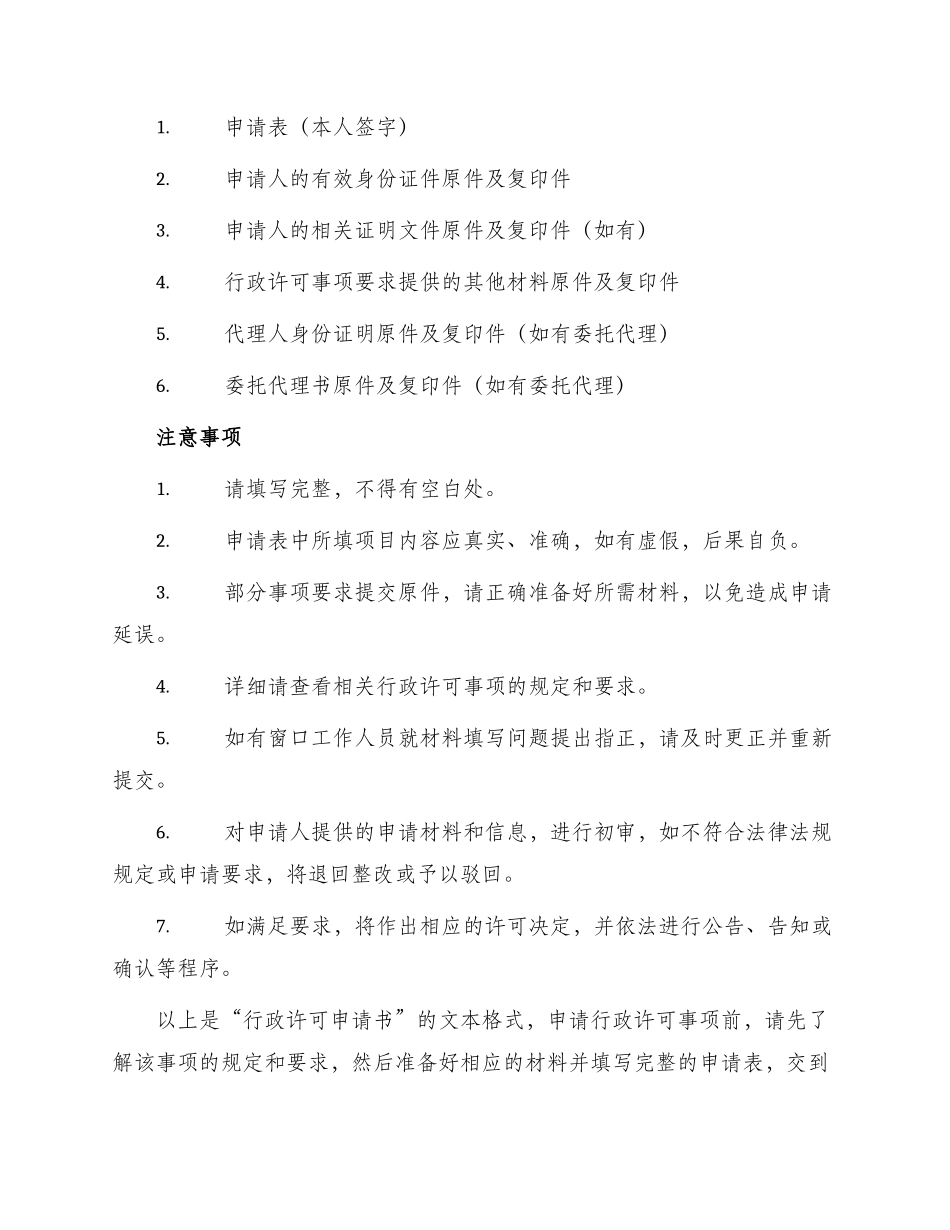 行政许可申请书_第2页