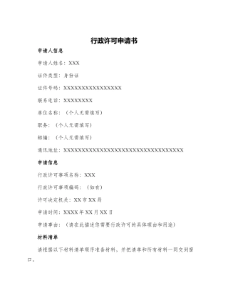 行政许可申请书