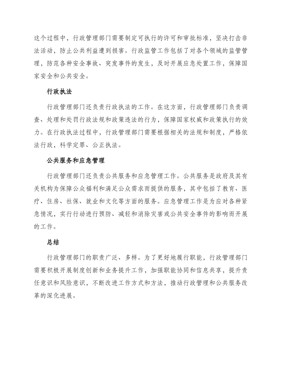 行政管理部门的职责_第2页