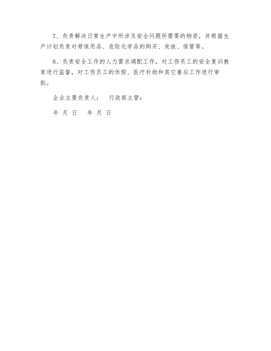 行政部主管安全生产目标责任书_第2页