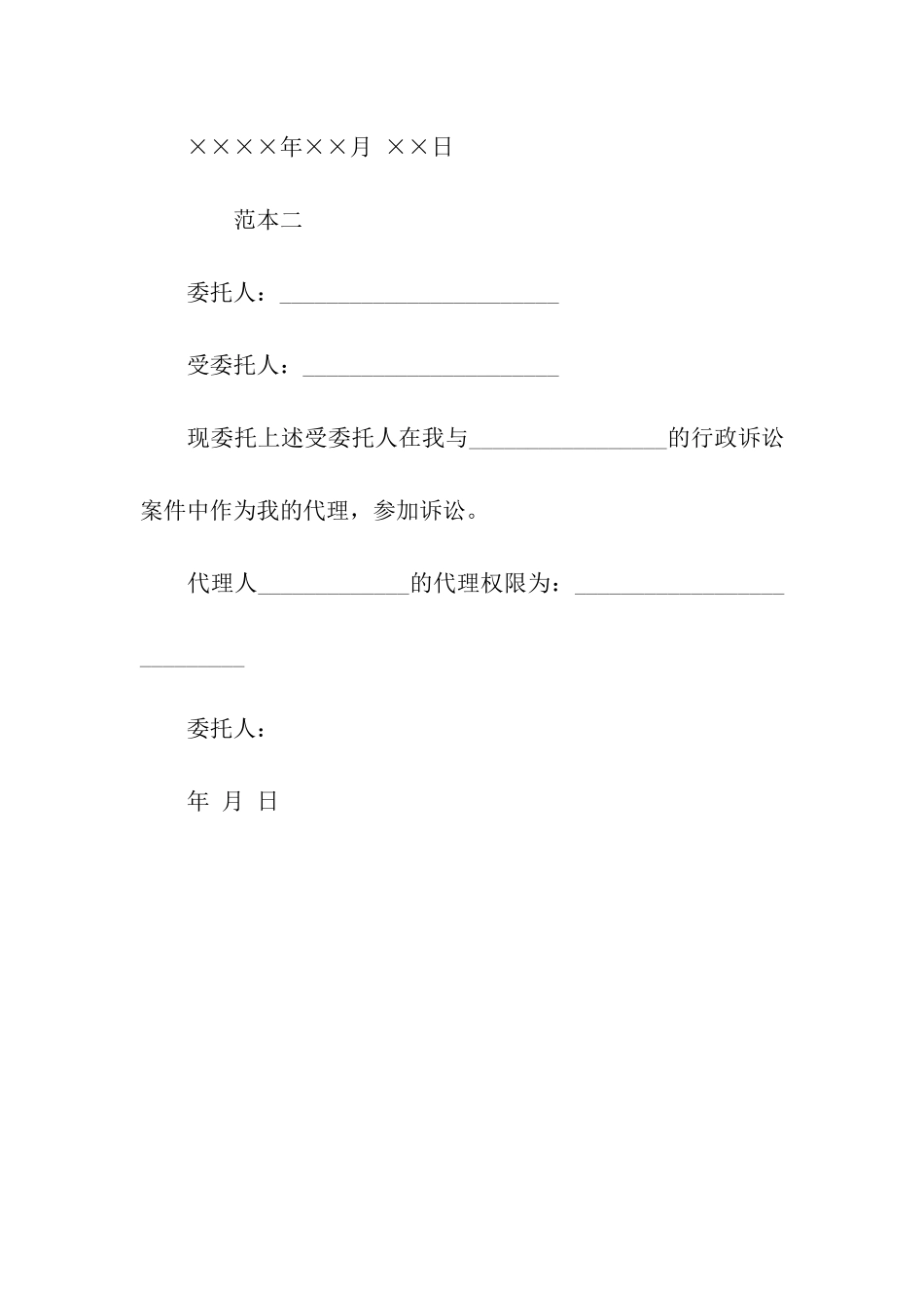 行政诉讼代理人委托书两则_第2页