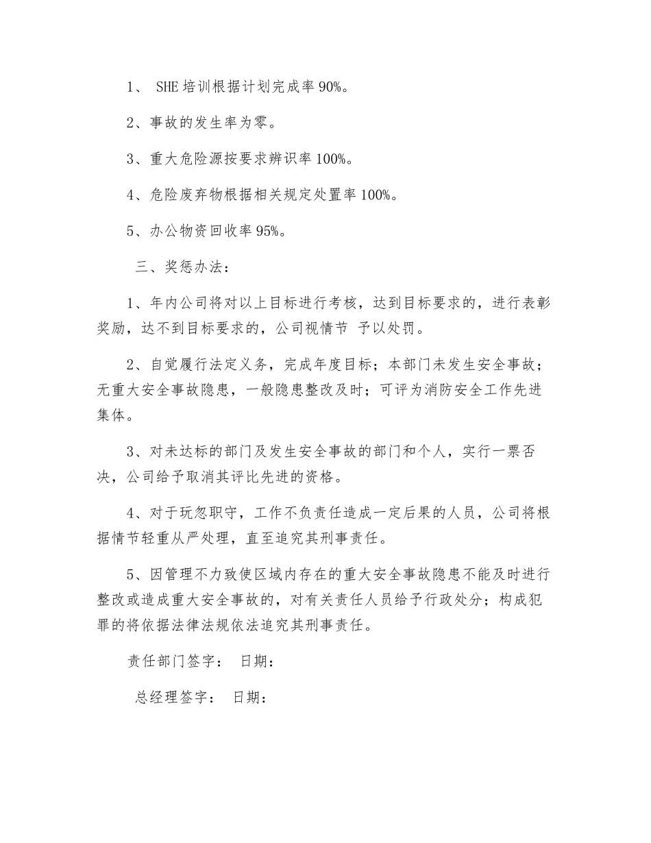 行政部安全生产目标责任书_第2页