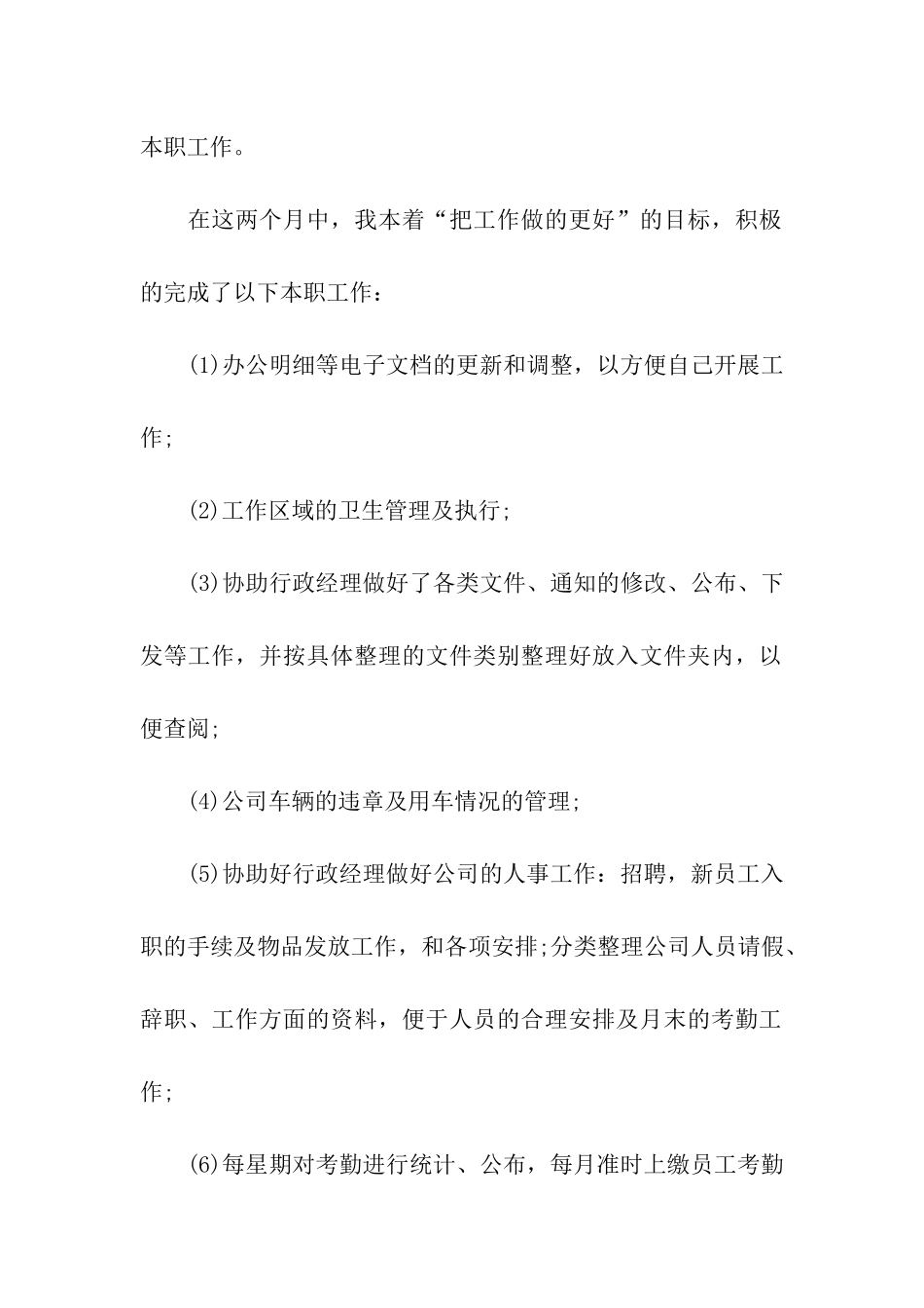 行政部助理月工作总结_第2页