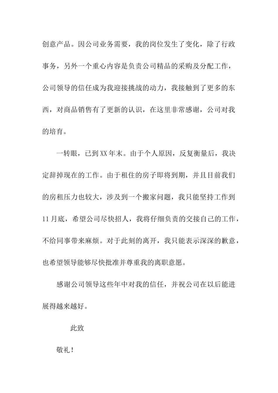 行政部人员辞职报告_第2页