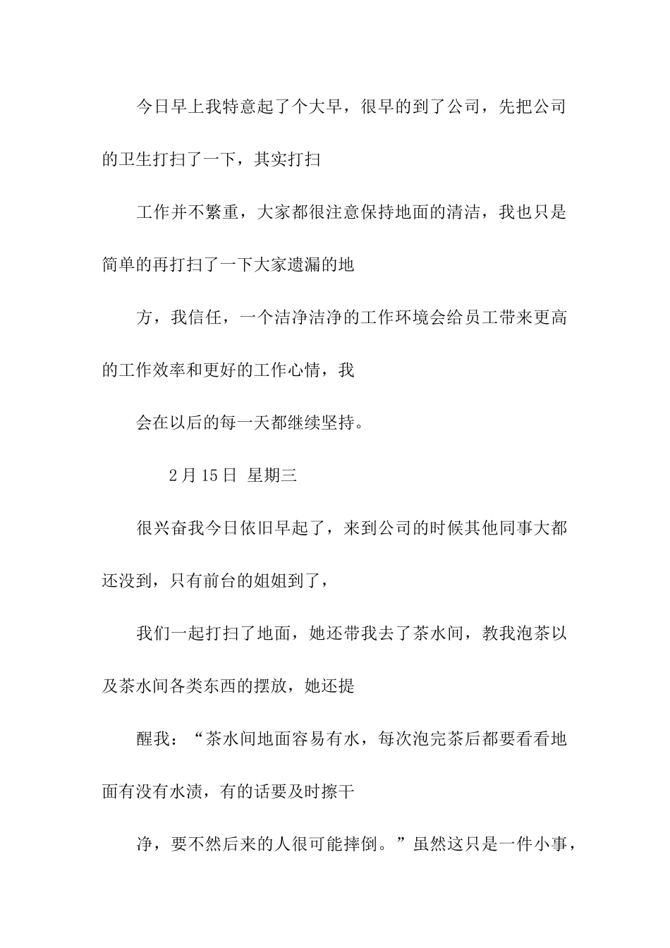 行政部实习日记_第3页