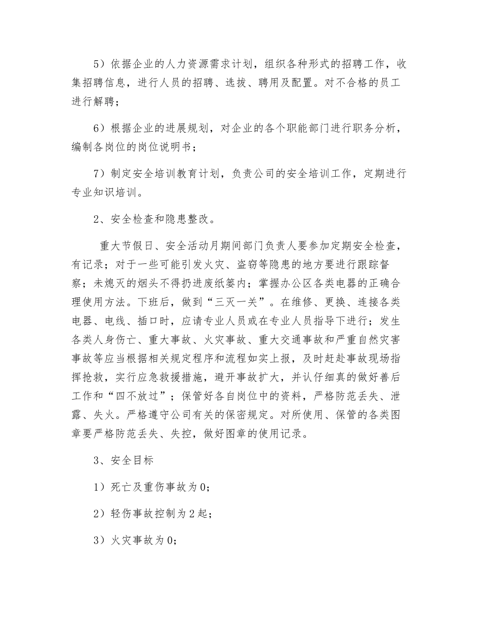 行政部安全目标责任书_第2页